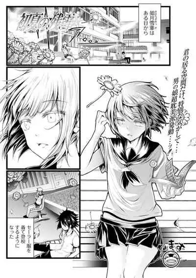 Gekkan Web Otoko no Ko-llection! S Vol. 58