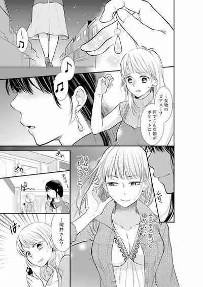 Anata no Otto, Netotte masu. ~Shinya no Esthe de Nurunuru Sounyuu 01-20