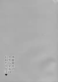 (Reitaisai 14) [Bottle Syrup (Inaho)] Hakurei Jinja no Sukebe Miko wa Onedari Jouzu (Touhou Project)