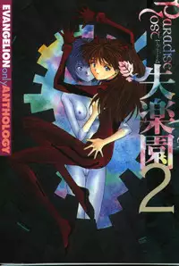 (Various) Shitsurakuen 2 | Paradise Lost 2 - Chapter 10 - I Don't Care If You Hurt Me Anymore - (Neon Genesis Evangelion) [English]