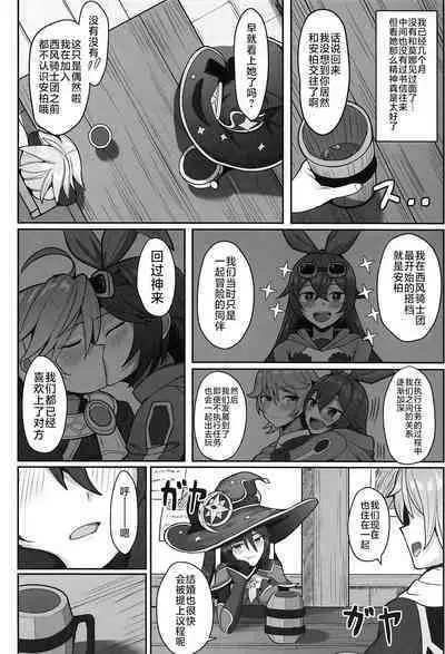 (C101) [Mumei Kibou (Nantoka)] Mona to Konya wa Karasawagi (Genshin Impact) [Chinese] [黎欧出资汉化]