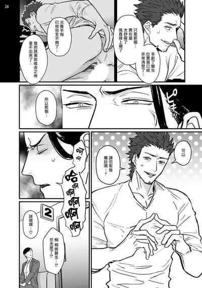 Sensei Shokushin Shite Kudasai | 医生请帮我触诊 1-2