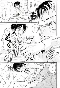 (C89) [Sonic (PANA)] Jinrui Saikyou VS Risei Soushuuhen (Shingeki no Kyojin)