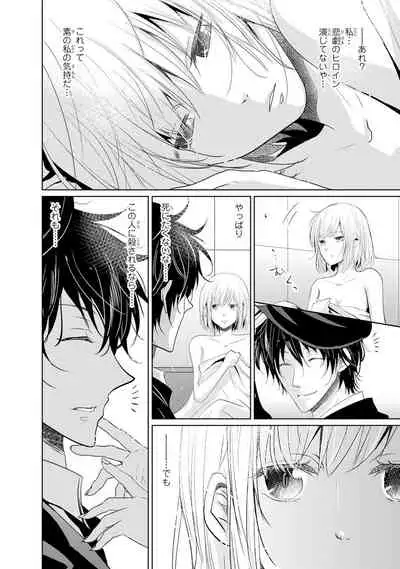 Mottomo Yasashii Koroshikata - The most gentle how to kill.