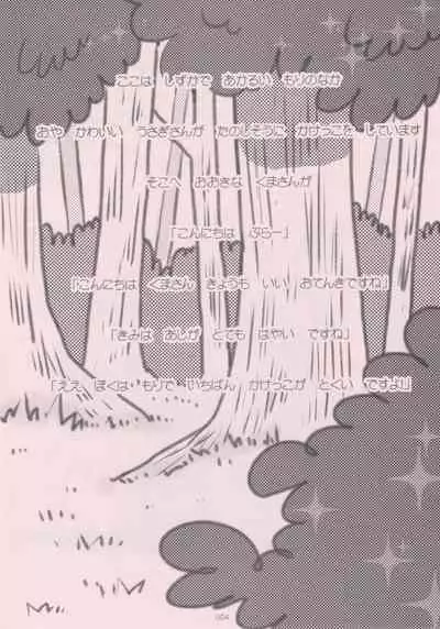 (C85) [QP Honpo (QP)] Kuma-san to Usagi-san ~Yoi Onee-san no Tame no Erohon~ (Transformers Animated)