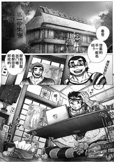 [Hastured Cake] Katsuo x Kendo x Tsuba Seriai [Chinese] [日曜日漢化]