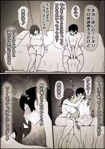 Boku no Kanojo ga Charao Senpai no Dekachin de Yogarimakutteta Hanashi