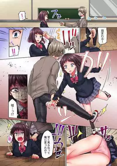 Kimochii, Ijime. ～ Sukinahito o Mamoru Tame ni 100-kai ika Saremashita... 1