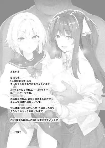 Sanshoku Hirune Tsuki TS2