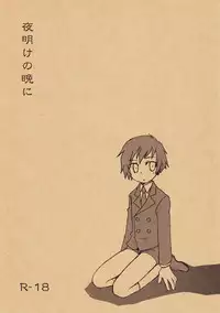 [Aniki Otokodou (Kirigakure Takaya)] Yoake no Ban ni (Persona 3)