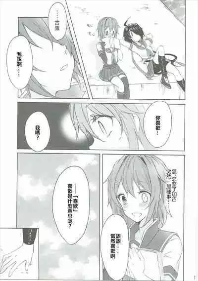 (C90) [my pace world (Kabocha Torte)] Toaru Juujun Shimai ga Chigiri o Musubu Yoru (Kantai Collection -KanColle-)（Chinese）