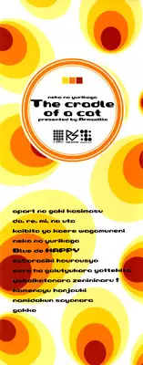 [Armadillo] Neko no Yurikago