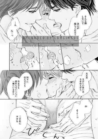 Futari no Musuko ni Nerawarete imasu