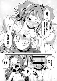 (Futaket 11.5) [Kaguya Hime Koubou (Gekka Kaguya)] THE FUTANARI M@STER FINALE (THE IDOLM@STER) [Chinese] [扶毒分部]