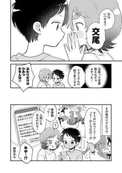 Riku to Fuu Akachan Dekireba Kazoku ni Nareru no ka na