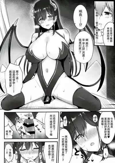 (C97) [trueblue (Annie)] Succubus in Love [Chinese] [脸肿汉化组]