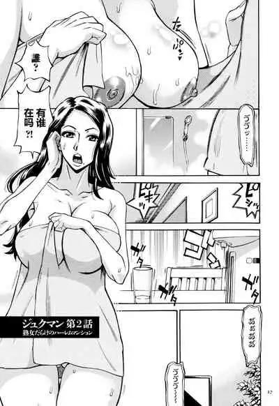 [Makimura Akari] Oba-san dakedo, Daite Hoshii. [Chinese] [911的个人汉化]