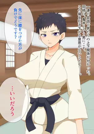 Mesu Shihan ~Onna Shihan ga Doujou no Kanban o Torimodosu Tame ni Sex Suru Hanashi~