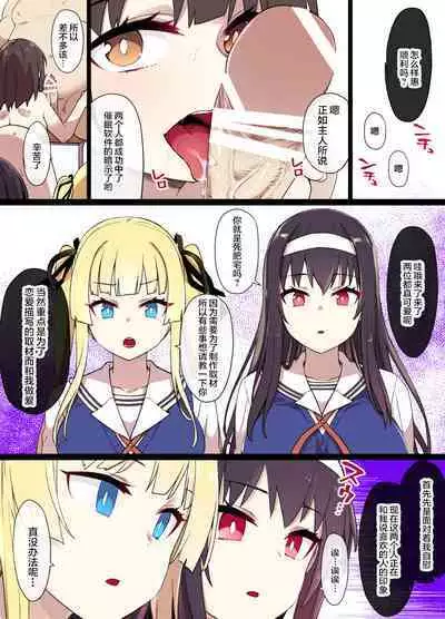 [Kusayarou] Saekano NTR Manga 16P - Saimin Sennou & Bitch-ka (Saenai Heroine no Sodatekata)[中国翻訳]