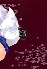 (C95) [PigPanPan (Ikura Nagisa)] Byouko Shimai (Azur Lane)