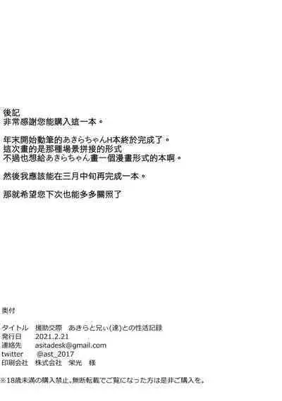 [Desk Work (Ashita)] Enjo Kousai Akira to Anii (Tachi) no Seikatsu Kiroku (THE IDOLM@STER CINDERELLA GIRLS) [Chinese] [纯情志保P汉化] [Digital]