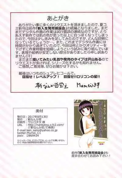 Shinnyuusei Hatsuiku Hiroukai 2