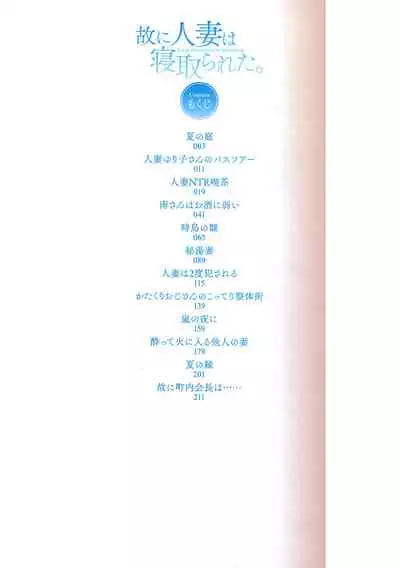 Yue ni Hitozuma wa Netorareta. Ch. 1-3