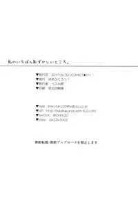 (COMIC1☆11) [Hobukuro! (Bekotarou)] Watashi no Ichiban Hazukashii Tokoro. [Chinese] [靴下汉化组]