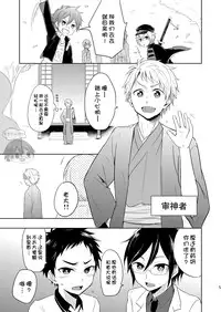 (Shota Scratch SP3) [Majihama. (Mebata Shun)] Koi yo Taishou!! (Touken Ranbu) [Chinese] [零太个人汉化]