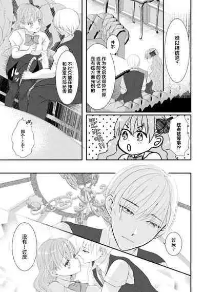 Akuyaku Reijou wa Haraguro Ouji no Shuuchaku Ai de, Midara na Oshioki kara Nigerarenai | 恶役千金被腹黑王子执着爱、淫乱惩罚逃不掉 1-3