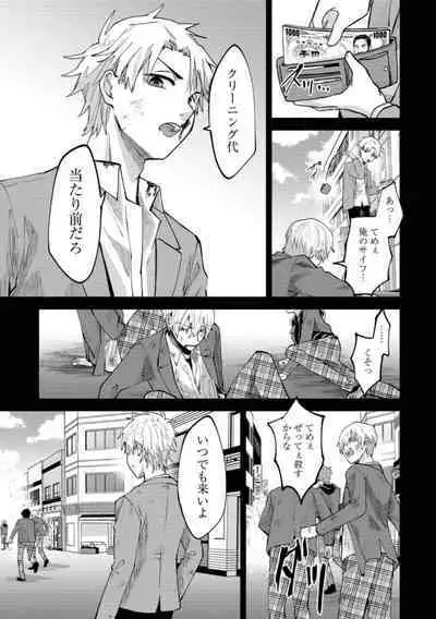 Boku wa Onii-chan no koto ga Suki desu. 1