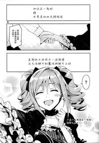 (C87) [ReDrop (Miyamoto Smoke, Otsumami)] Cinderella, After the Ball ~Boku no Kawaii Ranko~ (THE IDOLM@STER CINDERELLA GIRLS) [Chinese] [脸肿汉化组]