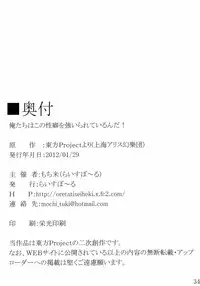 (Kamuisai 5) [Rice Ball (Various)] Ore-tachi wa Kono Seiheki o Shiirarete Irunda! (Touhou Project)