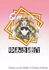 (Dai 3 Kai Chikashiki Shinkou no tame no Doujinshi Kouzu Kai) [Yuasa Rengou (Jean Louis)] Umegumi Soapland (Kyoukai Senjou no Horizon)