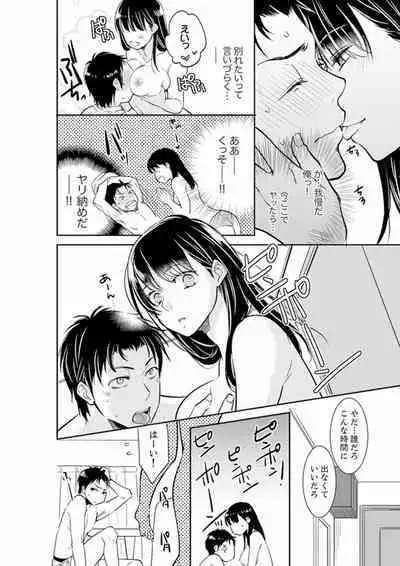 Anata no Otto, Netotte masu. ~Shinya no Esthe de Nurunuru Sounyuu 01-20