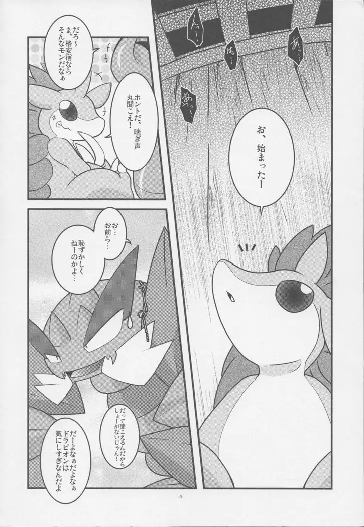 Drapi ga Sirna San ni Ijirareru Hon 2