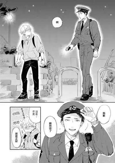 [Yoriko] Sugar Dog Life Ch. 1 [Chinese] [冒险者公会] [Digital]