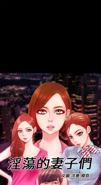 [洋蔥&模造]MY WIVES 淫荡的妻子们 Ch.4~10 [Chinese]中文