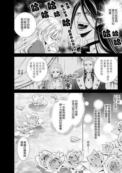 Cinderella ni wa Narimasen! Mob Chara Hime wa Midara na Akuma ni Miirarete 1-2