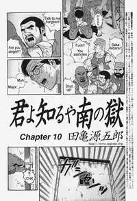 [Gengoroh Tagame] Kimiyo Shiruya Minami no Goku (Do You Remember The South Island Prison Camp) Chapter 01-16 [Eng]