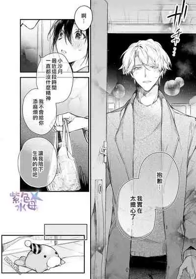 Kimi to Dakara, Zenbu Shitai. Ai de Tagari Kare no Amai Yokkyuu .