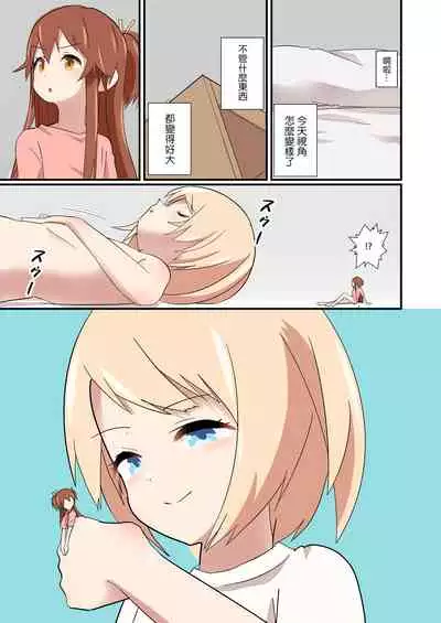 [noneto] Tachiba Gyakutentte Ii yo ne [Chinese] [沒有漢化]