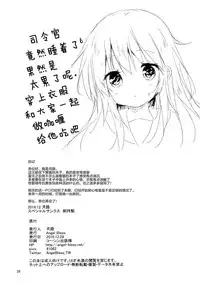 (C91) [Angel Bless (Tsukiji)] Hibiki-chan ni Iyasaretai!! (Kantai Collection -KanColle-) [Chinese] [绅士仓库汉化]