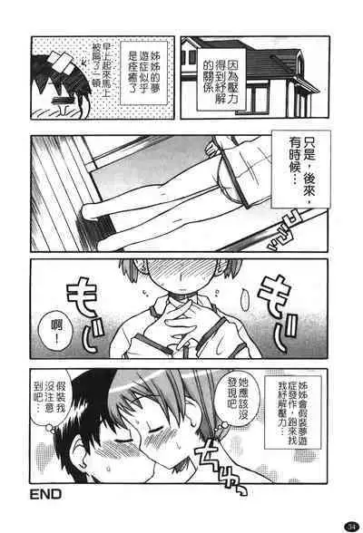 Ane Sweet | 姊姊好甜