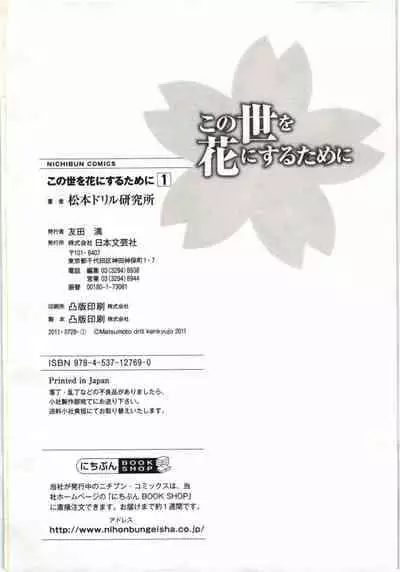Kono Yo wo Hana ni Suru Tameni - To Make This World a Flower vol 1