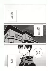 (SUPER24) [elevatordog (Uni Unio)] Omee ga Yokute mo Ore wa Mada dayo (Haikyuu!!)