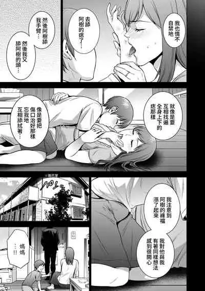 [Natsu no Oyatsu] Incestism Ch. 5 (COMIC Kuriberon DUMA 2022-05 Vol. 36) [Chinese] [裸單騎漢化]