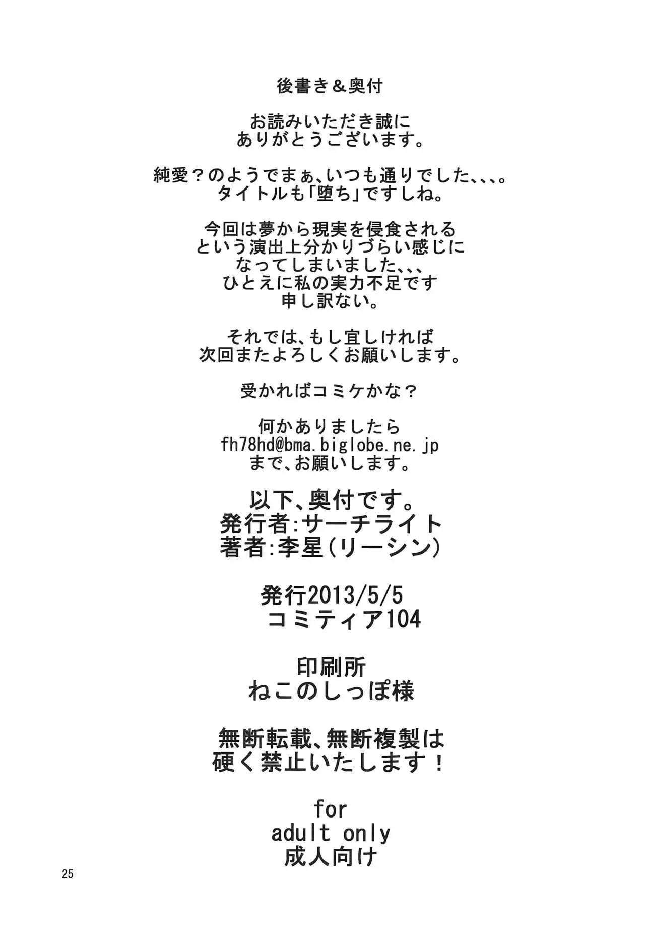 Shikigami ni Otosareta Taima Miko