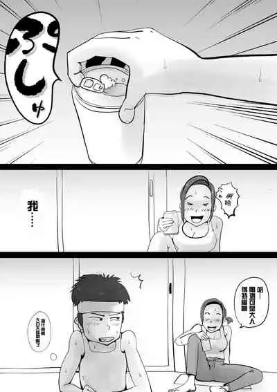 [kazum] Warunori Shita Hahaoya ni Karuku Seishori ni Tsukawareru Hanashi [Chinese] [园长个人渣翻]