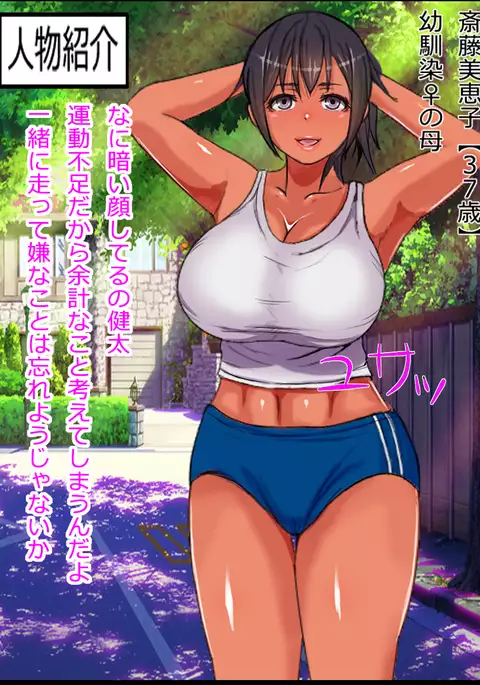 Ore o Oite Tsukiai dashita Osananajimi-tachi no Hahaoya ga Totetsumonaku Erokatta Hanashi